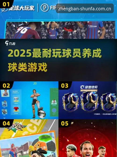 为什么说顺发体育游戏2025版下载是本赛季最值得做的决定？